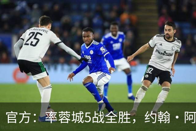 官方：率蓉城5战全胜，约翰·阿洛伊西当选中超4月最佳教练