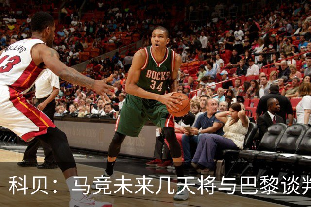 科贝：马竞未来几天将与巴黎谈判李刚仁 已经敲定格里马尔多