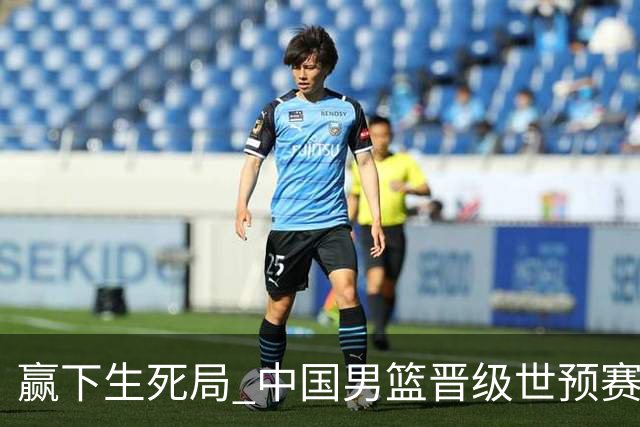 赢下生死局 中国男篮晋级世预赛第二阶段